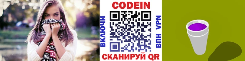 Кодеиновый сироп Lean Purple Drank Заозёрск